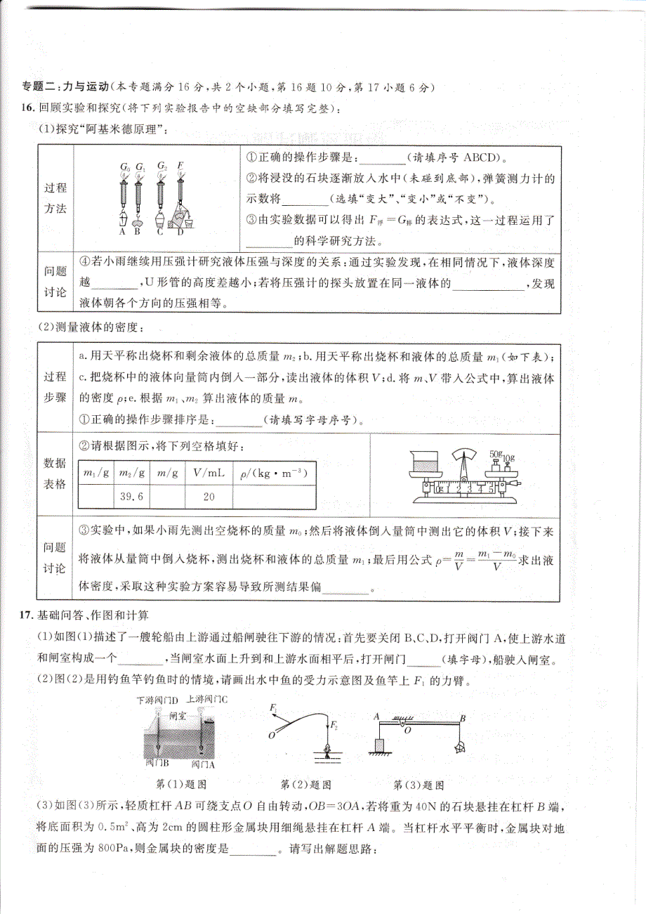 山东省青岛市2019年人教版初三物理中考模拟预测试题（五）（PDF版）_9763126.pdf_第4页