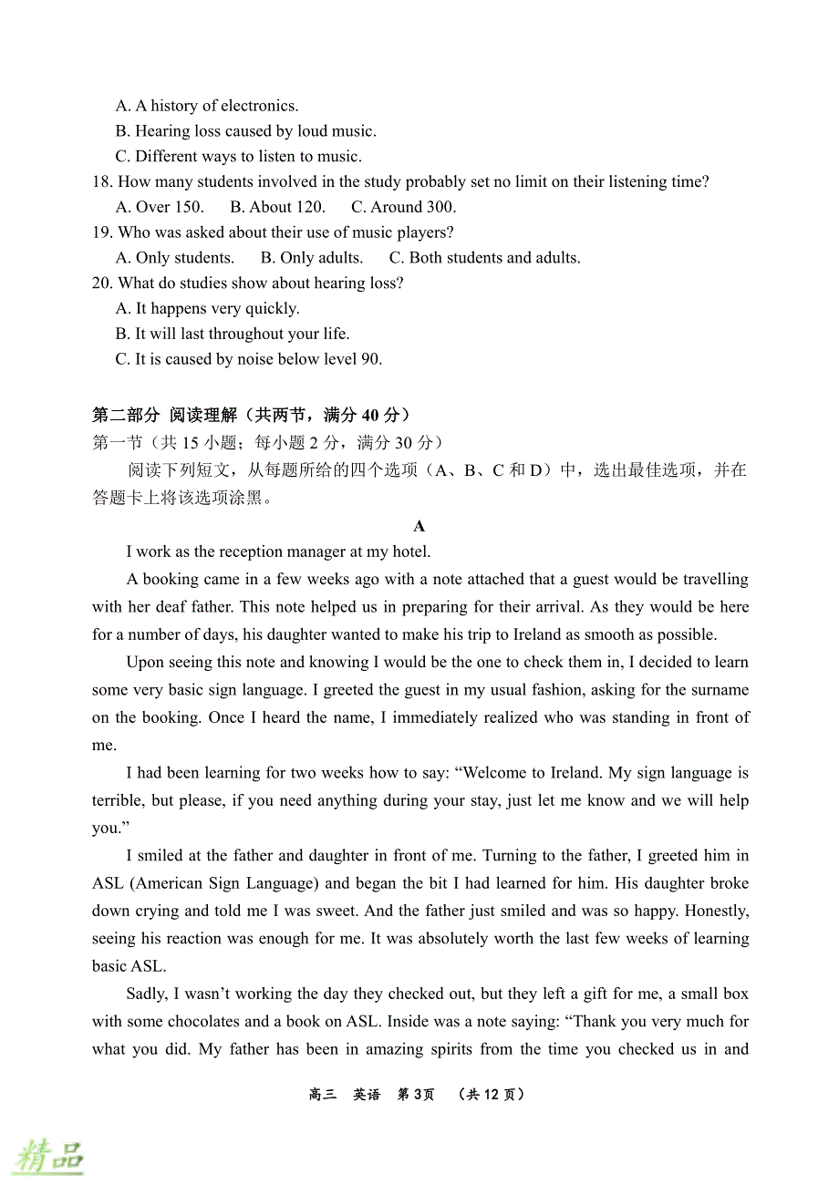 河南省2020届高三英语12月联考试题_第3页