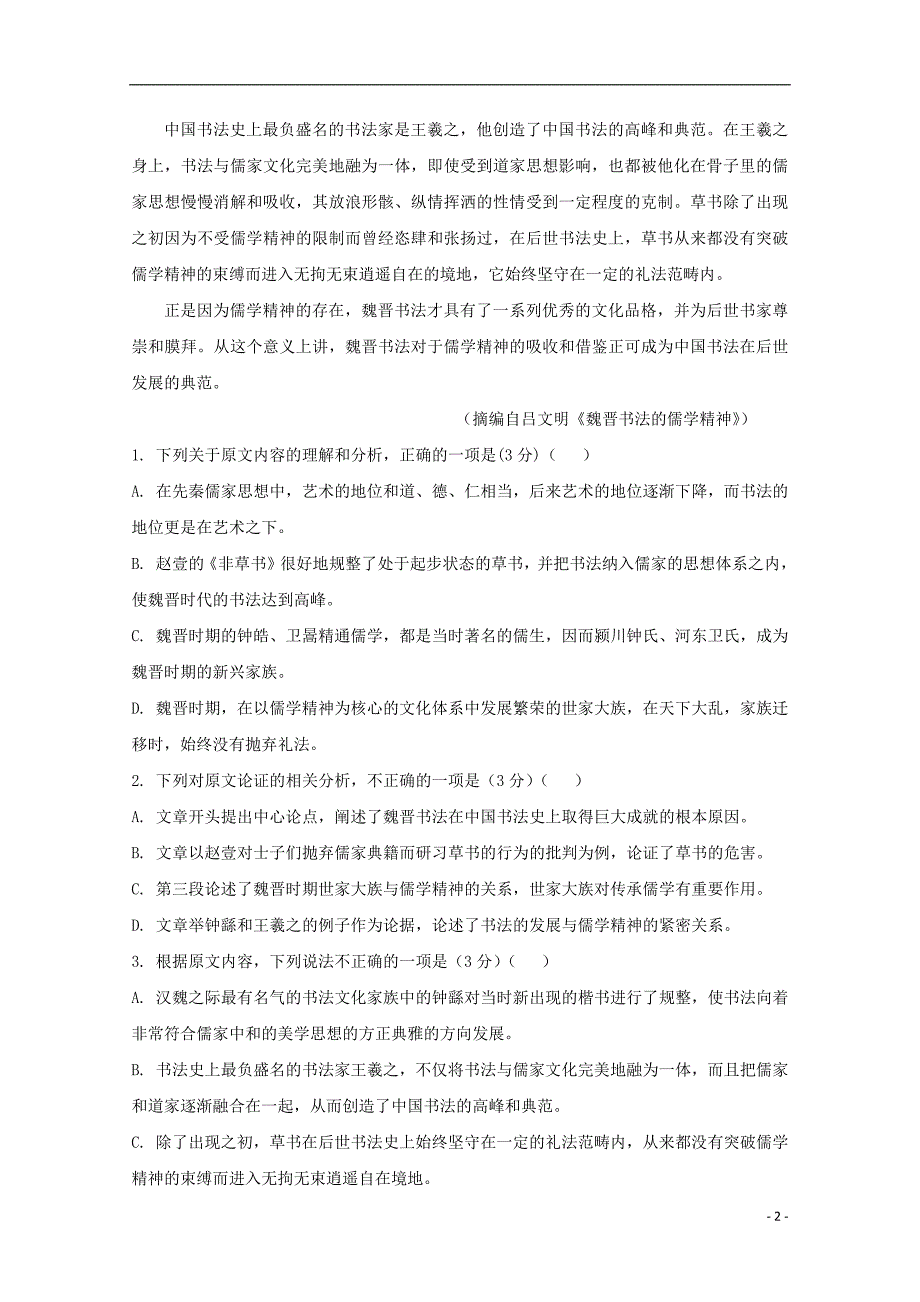 湖北省宜昌市葛洲坝中学2018_2019学年高二语文下学期期中试题2019050202108_第2页