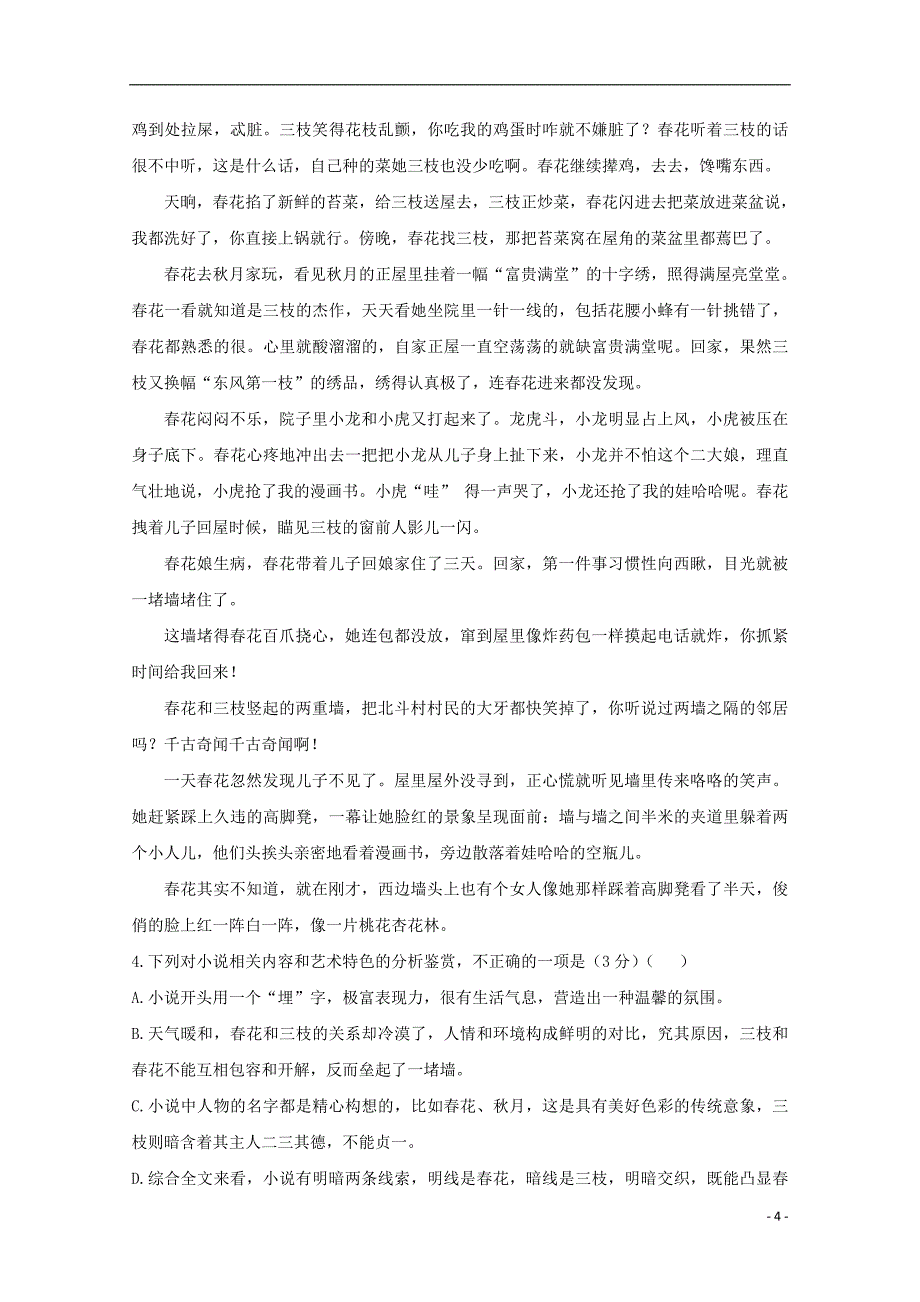 湖北省宜昌市葛洲坝中学2018_2019学年高二语文下学期期中试题2019050202108_第4页