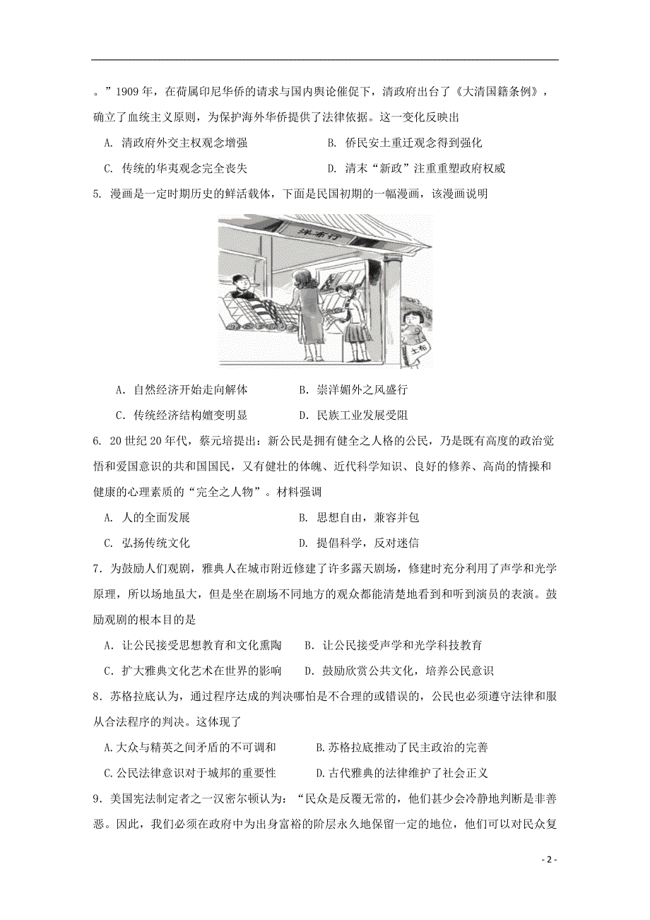 内蒙古翁牛特旗2018_2019学年高二历史下学期期中试题2019052801109_第2页