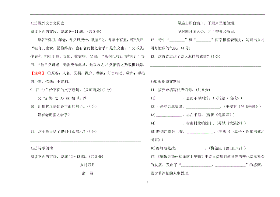 山东省济南市2019年初三年级学业水平考试语文考前验收卷(一 )_9028306.doc_第3页