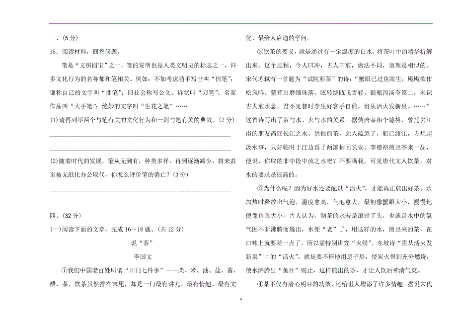 山东省济南市2019年初三年级学业水平考试语文考前验收卷(一 )_9028306.doc_第4页