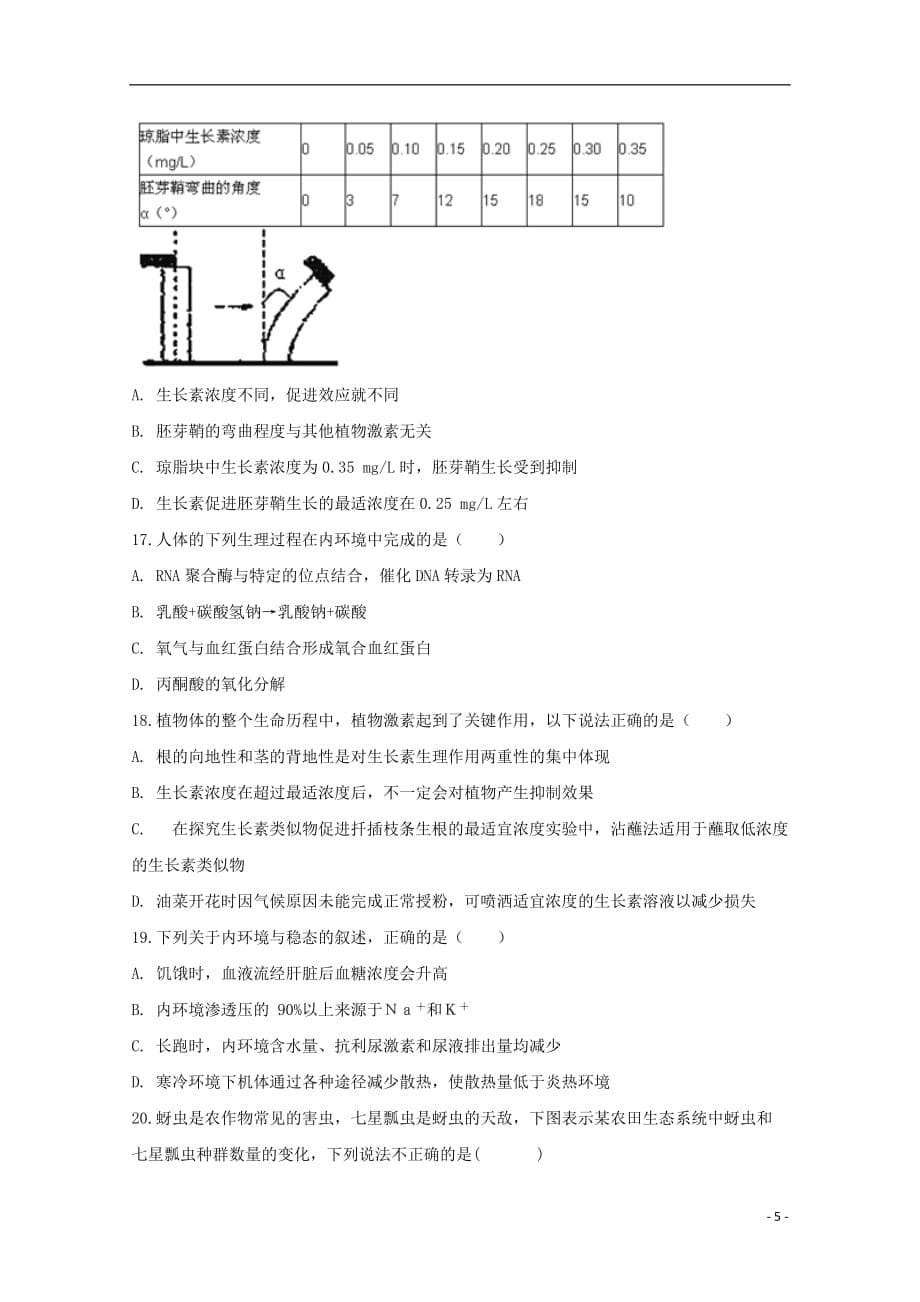 安徽省滁州市定远县民族中学2019_2020学年高二生物上学期期中试题20191202014_第5页