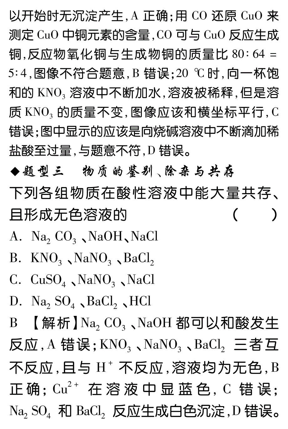 山东省烟台市2016中考黑白卷狂押到底—扫扫刊化学（6月5日pdf版）_5392865.pdf_第3页