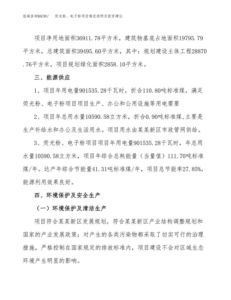 荧光粉、电子粉项目情况说明及投资建议.docx_第5页