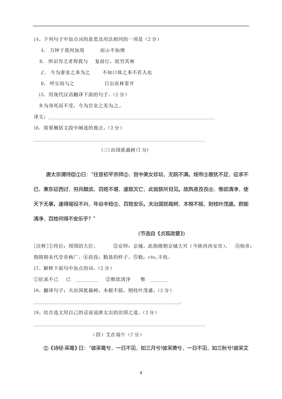 山东省德州市陵城区2017届初中学业水平考试语文试题_6430345.doc_第4页