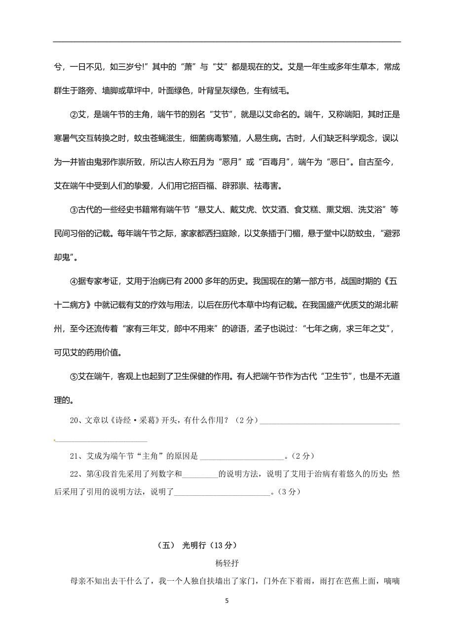 山东省德州市陵城区2017届初中学业水平考试语文试题_6430345.doc_第5页