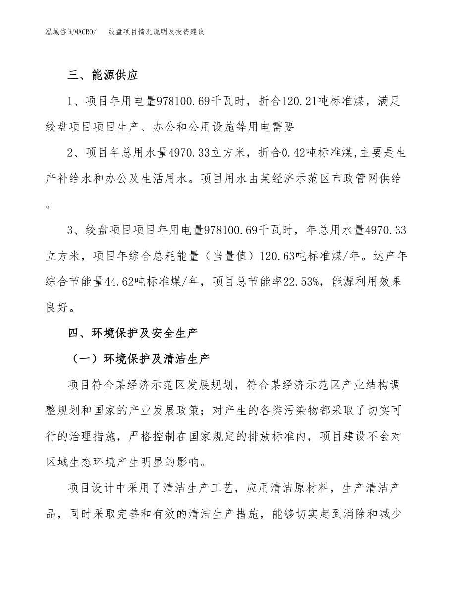 绞盘项目情况说明及投资建议.docx_第5页