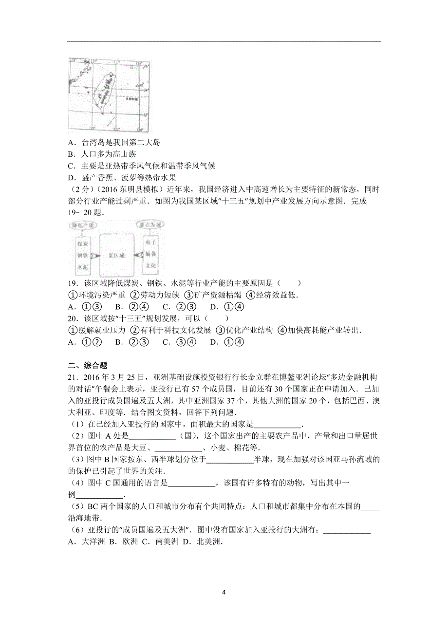 山东省菏泽市东明县2016年中考地理模拟试卷（三）（解析版）_5525006.doc_第4页