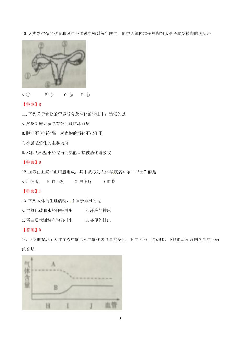 山东省滨州市2017年中考生物试题（精校word版含答案）_6482744.doc_第3页