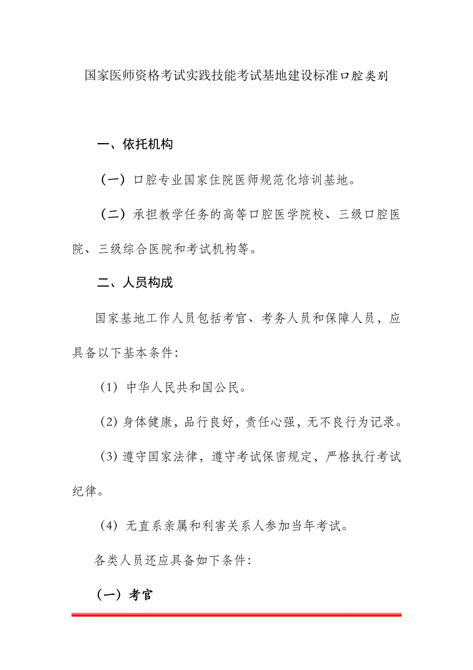 国家医师资格考试实践技能考试基地建设标准口腔类别_第1页