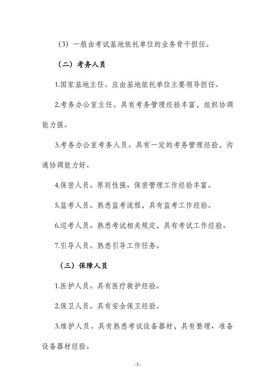 国家医师资格考试实践技能考试基地建设标准口腔类别_第3页