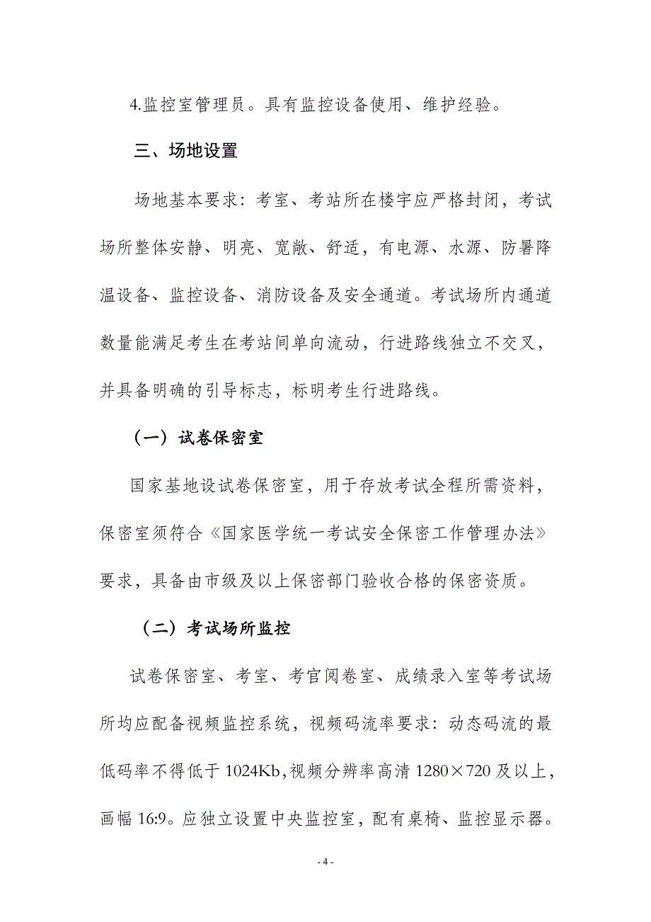 国家医师资格考试实践技能考试基地建设标准口腔类别_第4页