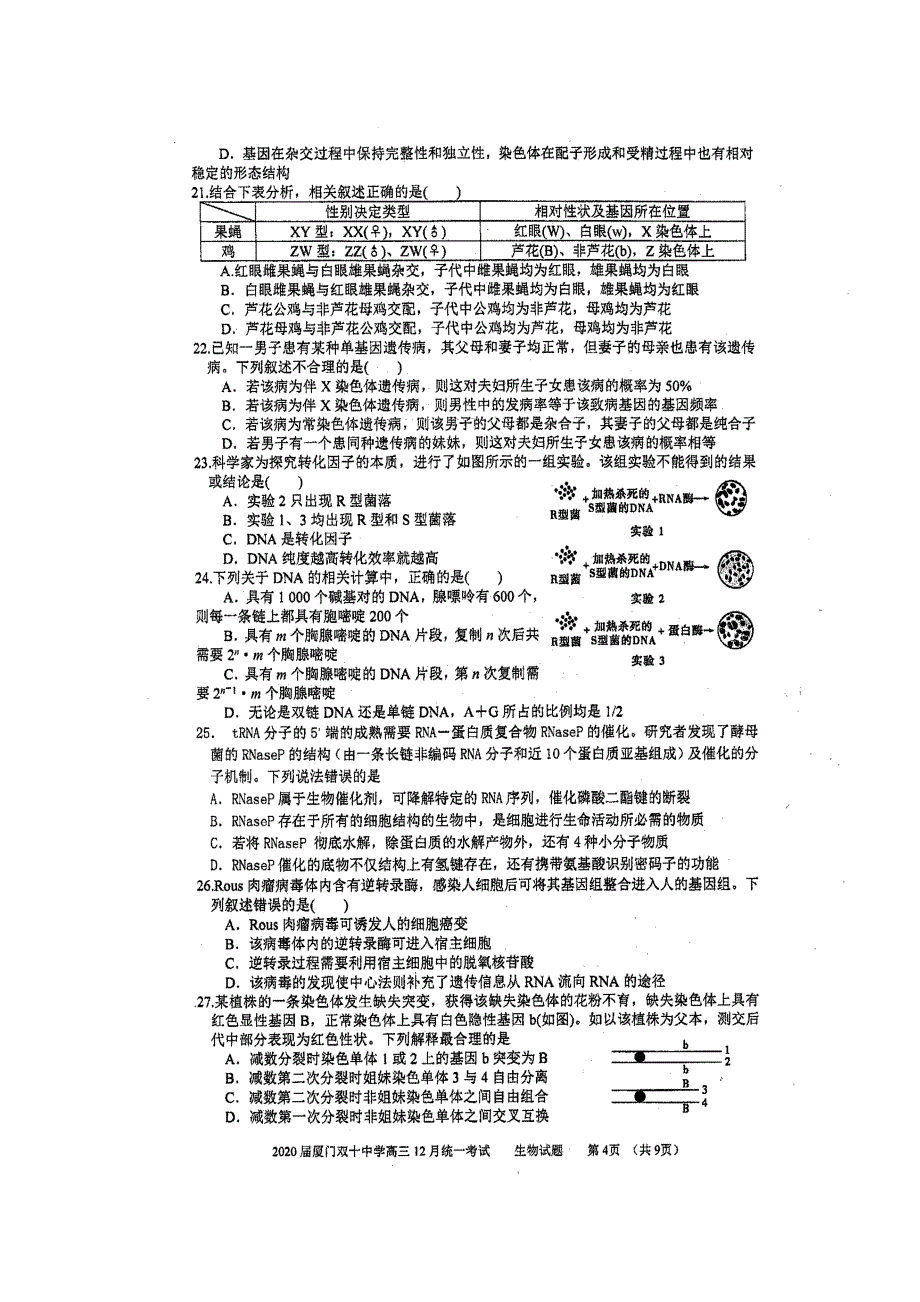 福建省2020届高三生物上学期第二次（12月）月考试题（扫描版）_第4页