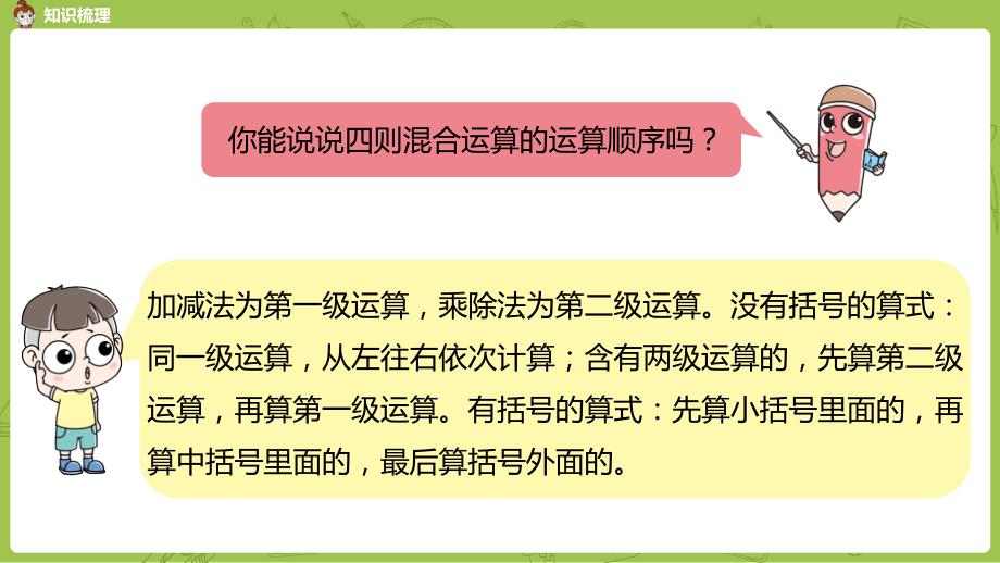 苏教版小学数学 六年级下册 期末总复习·数与代数课时6 教学课件PPT_第4页