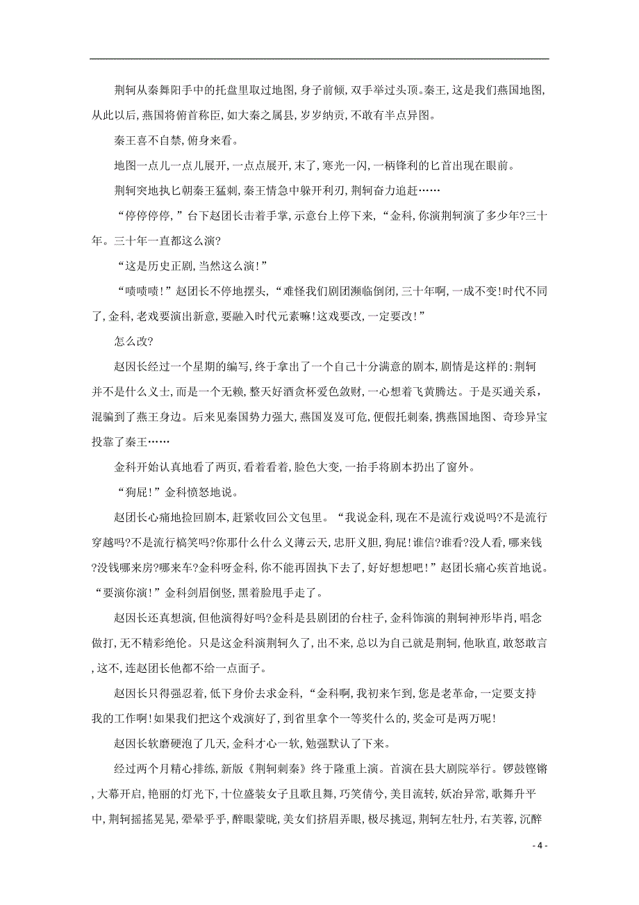 2018_2019学年高一语文下学期期末考试试题（含解析） (10)_第4页