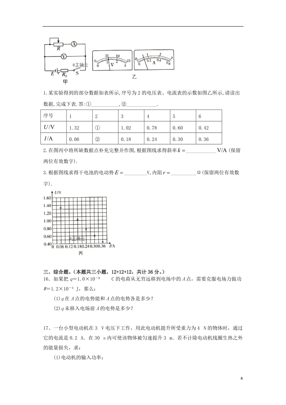 湖南省株洲市茶陵三中2019_2020学年高二物理上学期期中试题高考2019112903114_第4页