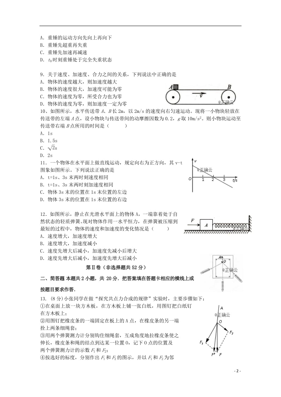 江苏省夹河中学2018_2019学年高一物理12月月考试题（无答案）_第2页