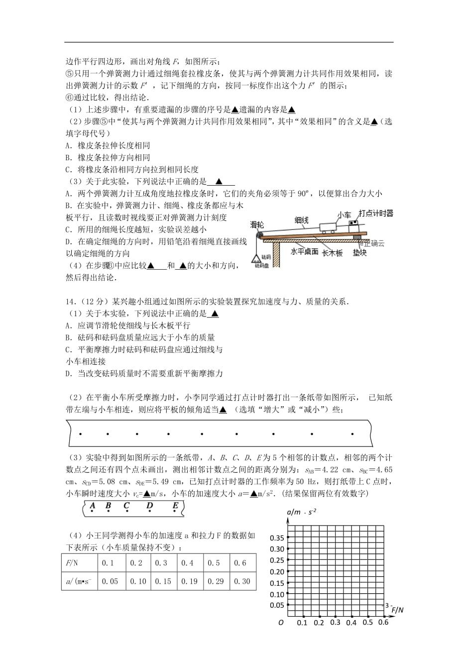 江苏省夹河中学2018_2019学年高一物理12月月考试题（无答案）_第3页