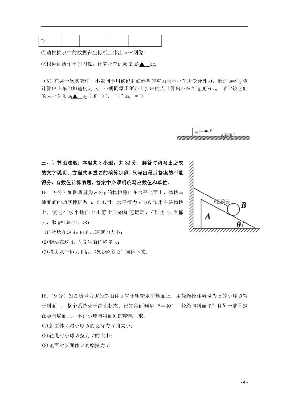 江苏省夹河中学2018_2019学年高一物理12月月考试题（无答案）_第4页