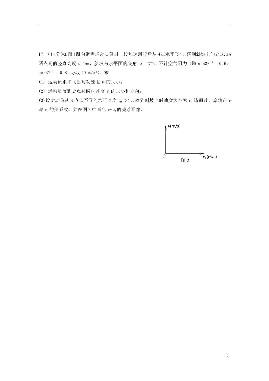 江苏省夹河中学2018_2019学年高一物理12月月考试题（无答案）_第5页