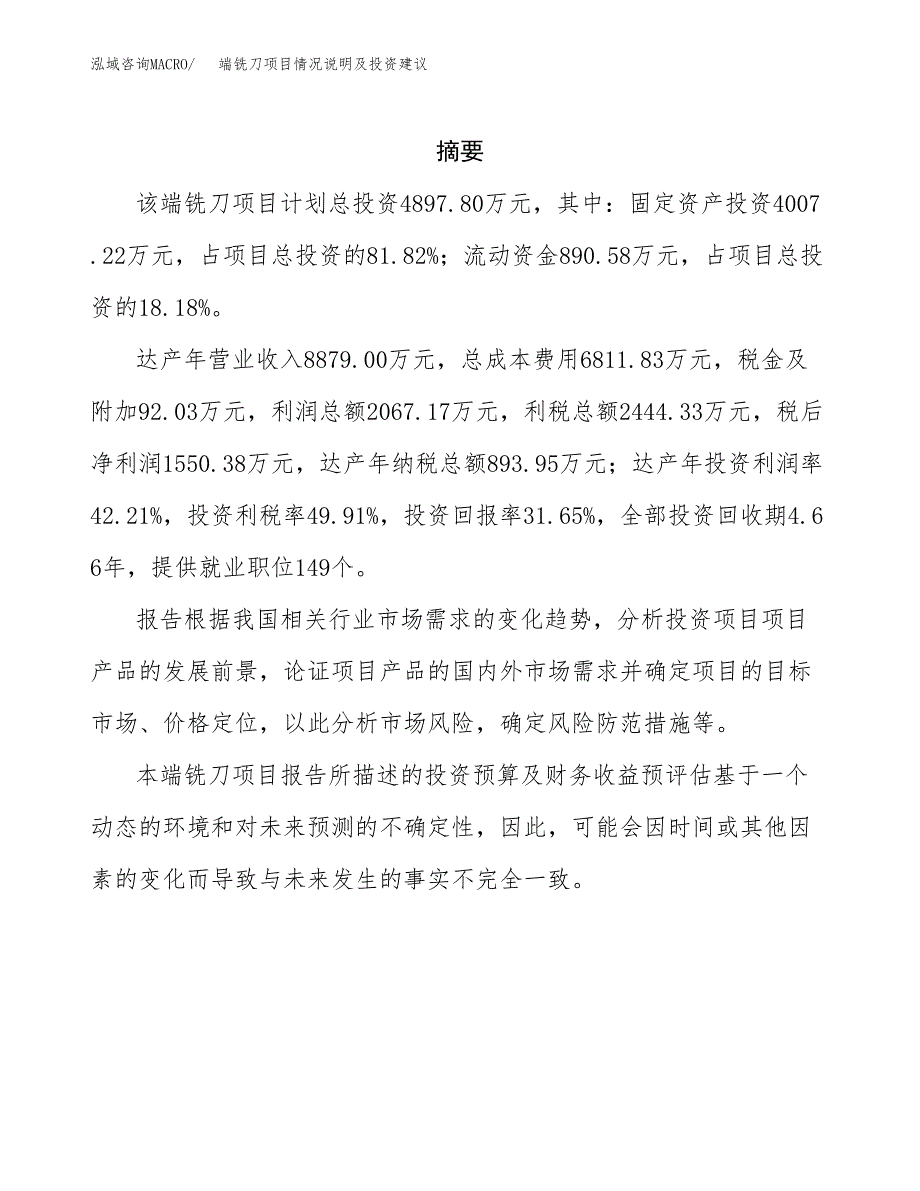 端铣刀项目情况说明及投资建议.docx_第2页