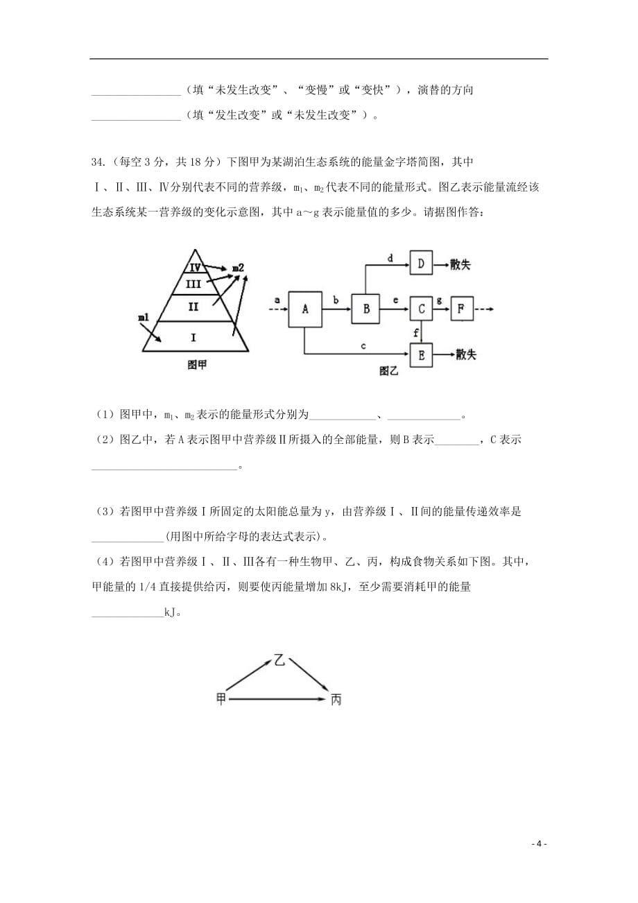 内蒙古（西校区）2019_2020学年高二生物上学期12月（第二次）月考试题_第4页