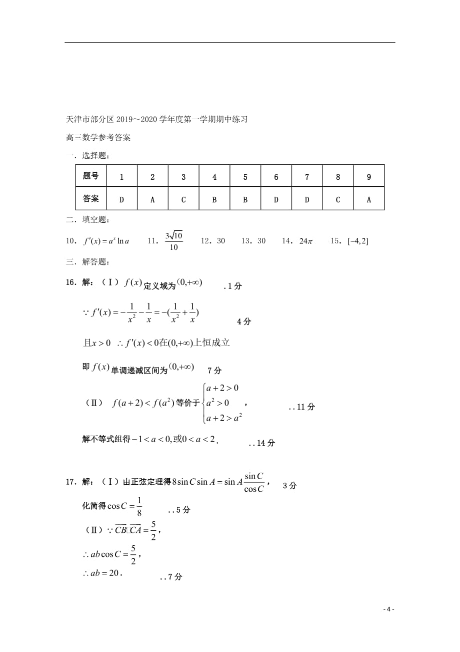 2020届高三数学上学期期中练习试题_第4页