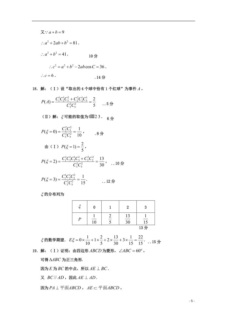 2020届高三数学上学期期中练习试题_第5页