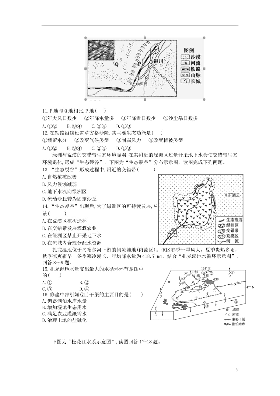 湖南省株洲市茶陵三中2019_2020学年高二地理上学期期中试题高考2019112903105_第3页