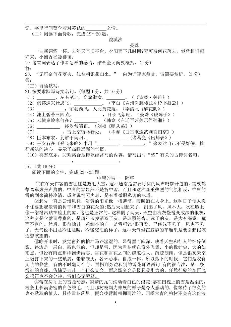 山东省莒县2017届初中学业水平模拟考试（一）语文试题_6071248.doc_第5页