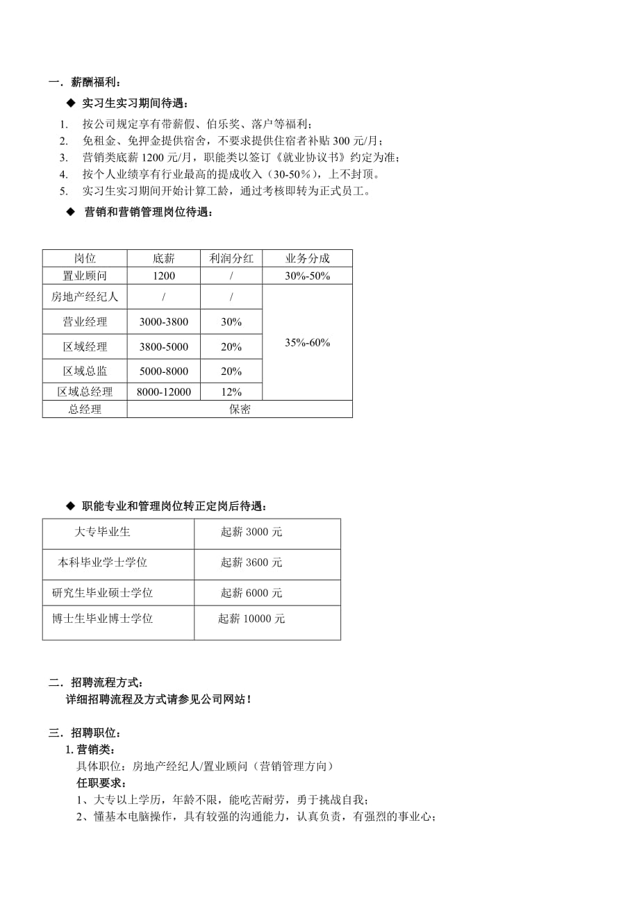 （薪酬管理）公司薪酬职位说明_第1页