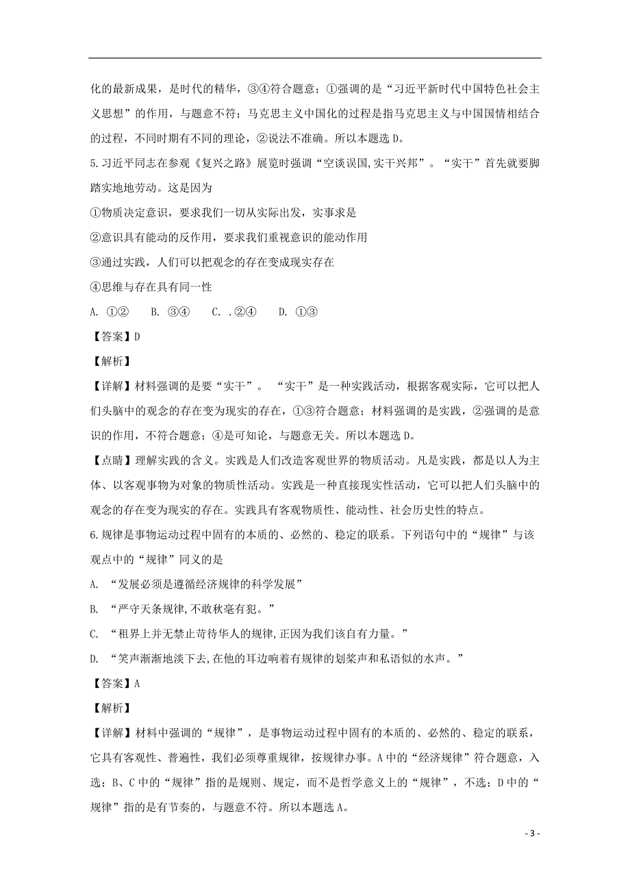 河南省信阳市第一高级中学2018_2019学年高二政治上学期期中试卷（含解析）_第3页