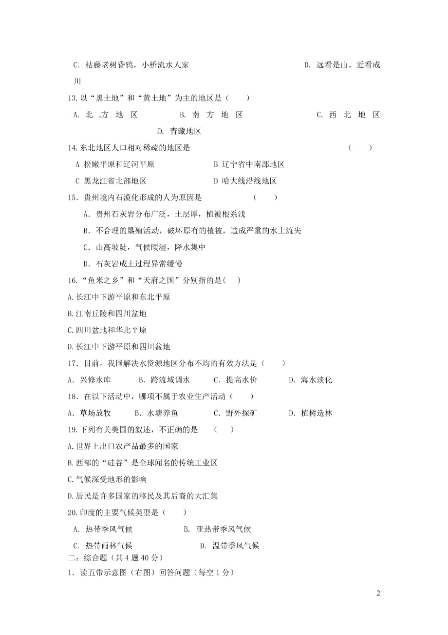 重庆市荣昌区2017_2018学年八年级地理下学期六校联考试题新人教版_第2页