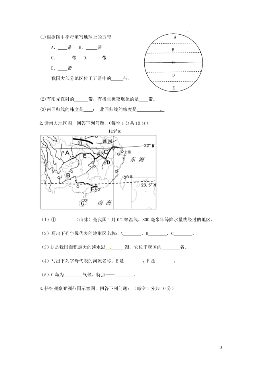 重庆市荣昌区2017_2018学年八年级地理下学期六校联考试题新人教版_第3页