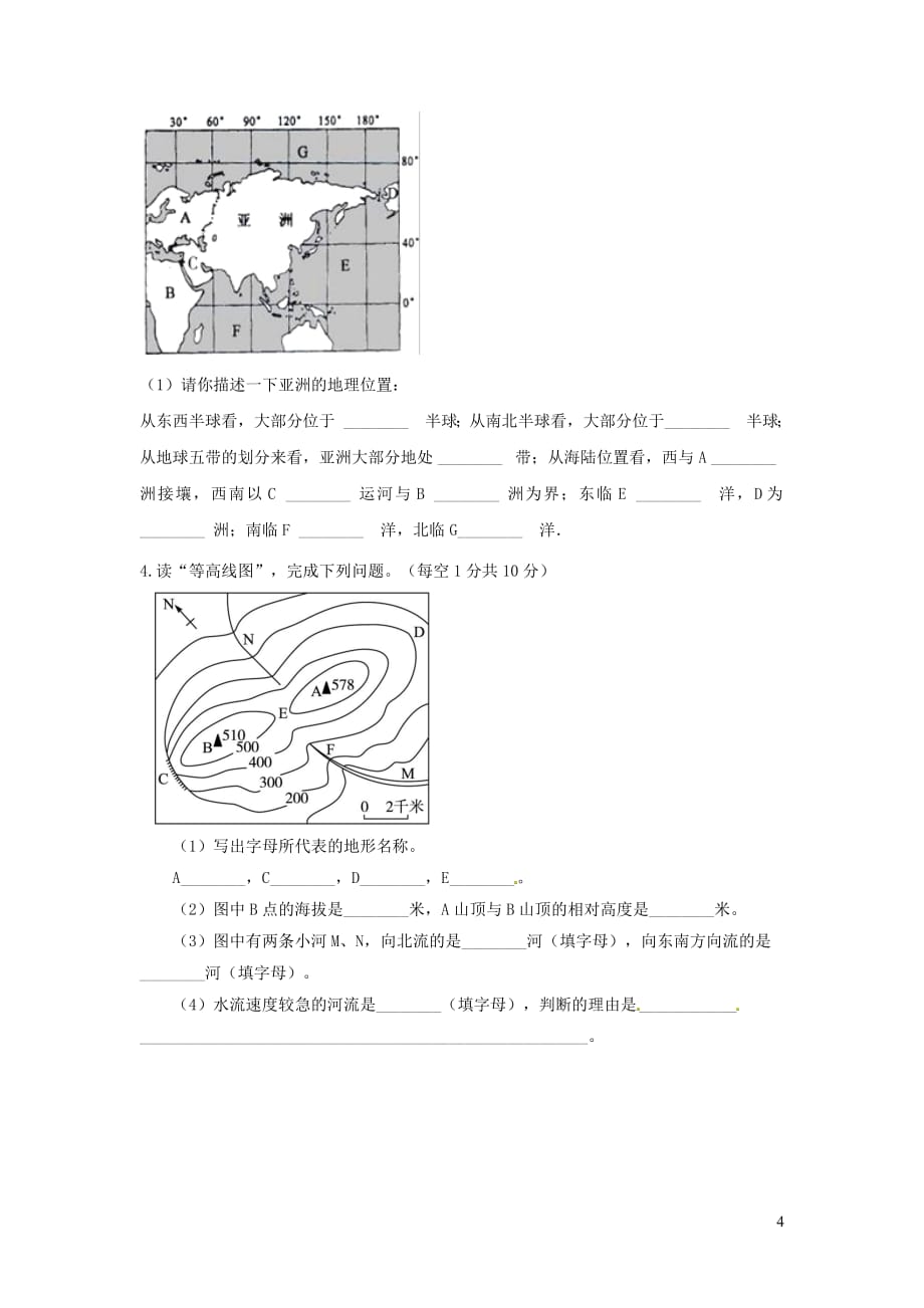 重庆市荣昌区2017_2018学年八年级地理下学期六校联考试题新人教版_第4页