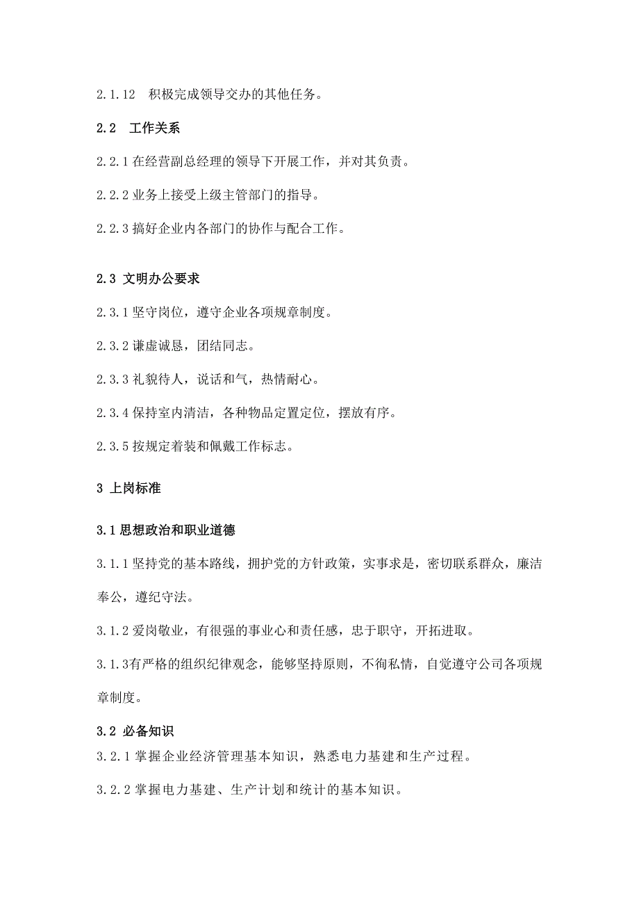 （岗位职责）企业经营管理部部长岗位职责_第2页