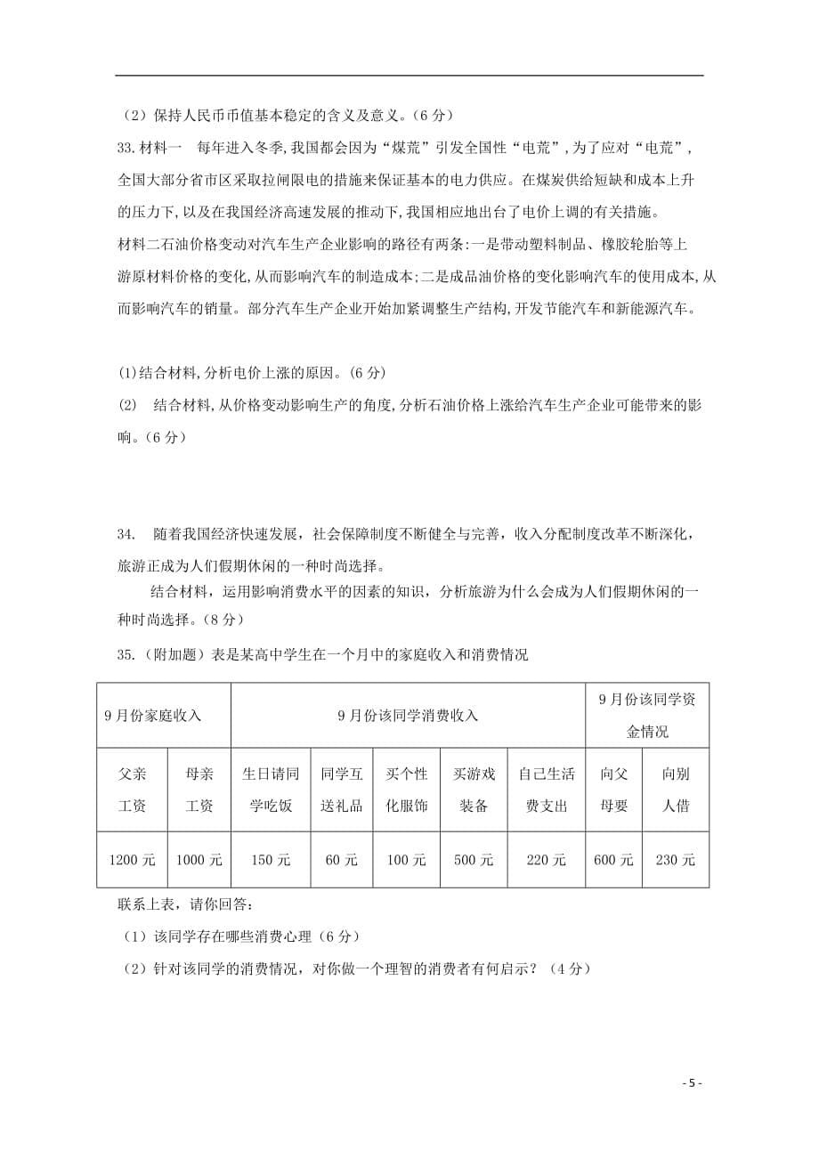 吉林省油田第十一中学2019_2020学年高一政治上学期第一次月考试题201911070182_第5页