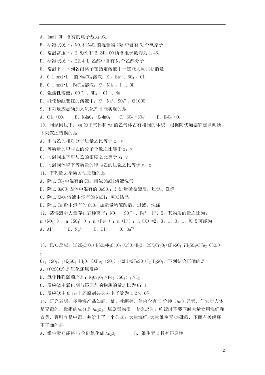 2018_2019学年高一化学上学期期中试题_第2页