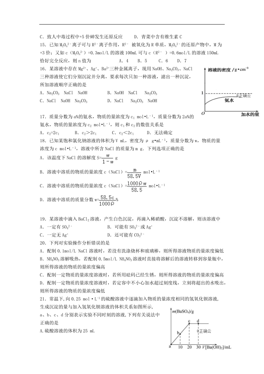 2018_2019学年高一化学上学期期中试题_第3页