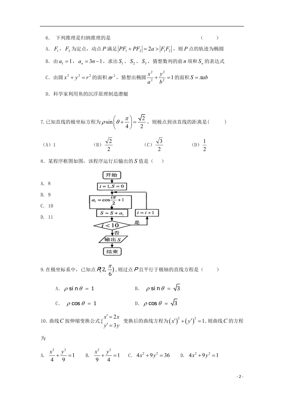 辽宁省大连市一〇三中学2018_2019学年高二数学下学期期中试题文（无答案）_第2页