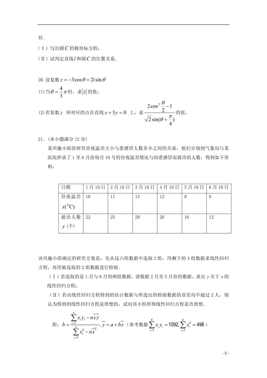 辽宁省大连市一〇三中学2018_2019学年高二数学下学期期中试题文（无答案）_第5页