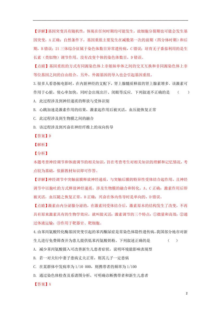 宁夏回族自治区石嘴山市第三中学2019届高三生物下学期一模考试试题（含解析）_第2页