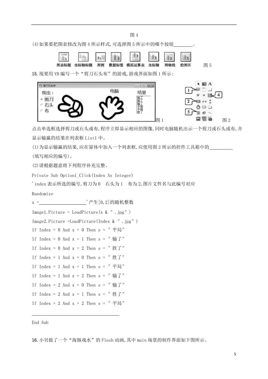 2019_2020学年高二信息技术10月竞赛试题_第5页