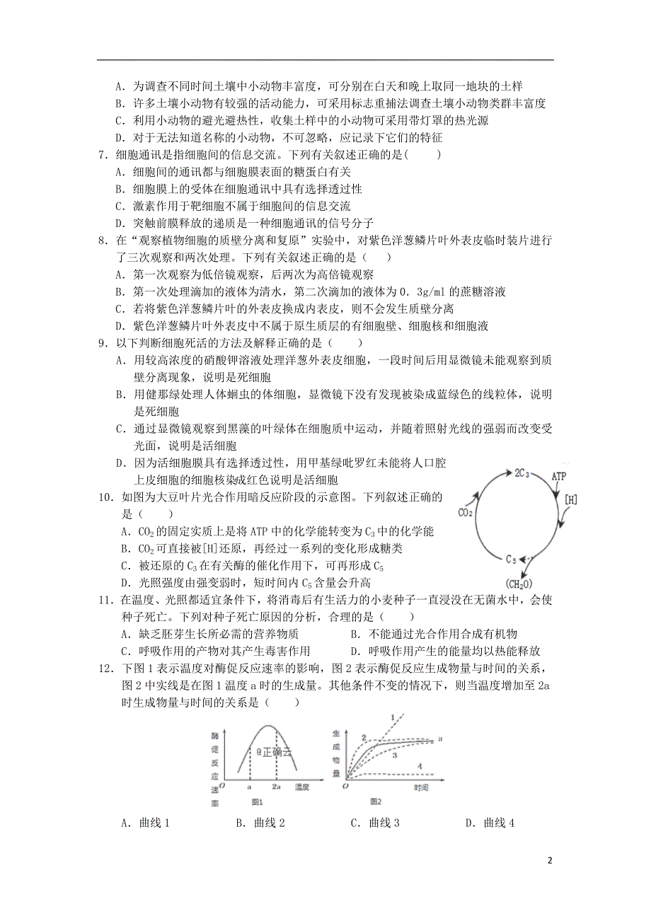 甘肃省张掖市第二中学2020届高三生物9月月考试题_第2页