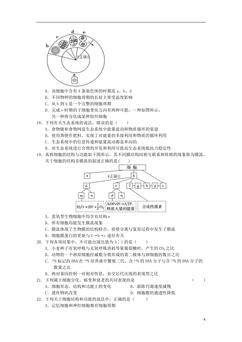 甘肃省张掖市第二中学2020届高三生物9月月考试题_第4页