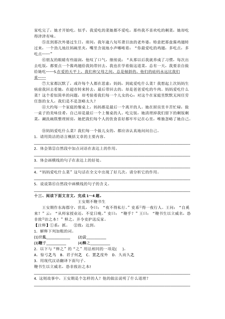 2019年人教版六年级上册语文高频高分题过关检测密卷附答案_第3页