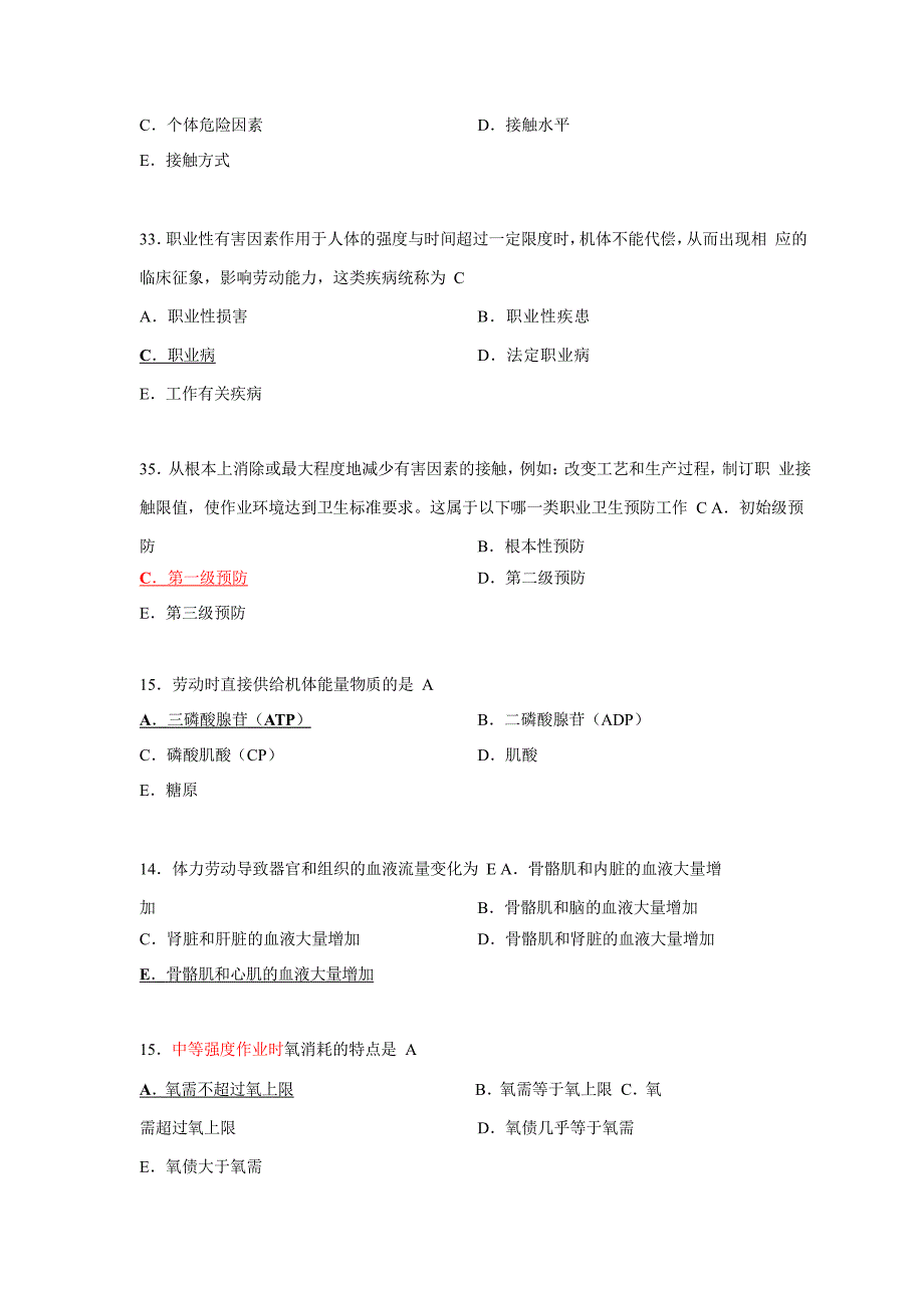 公共卫生执业医师资格考试劳动卫生与职业病学历年真题_第4页