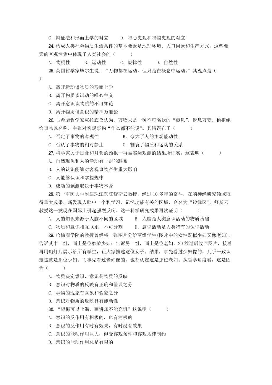 福建省2019_2020学年高二政治上学期第二次阶段考试试题_第5页